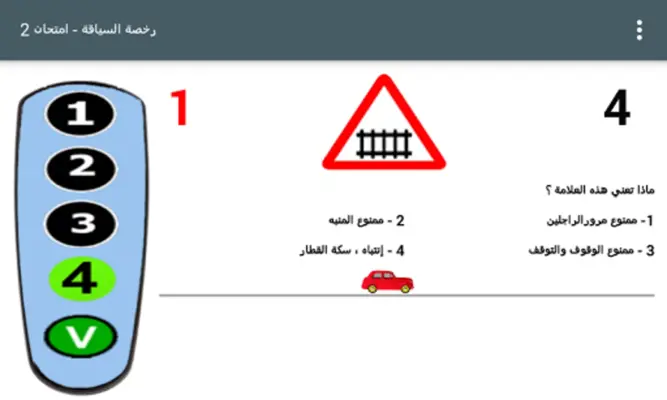 أسئلة رخصة السياقة android App screenshot 3