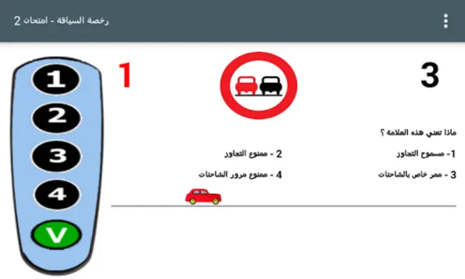 أسئلة رخصة السياقة android App screenshot 4